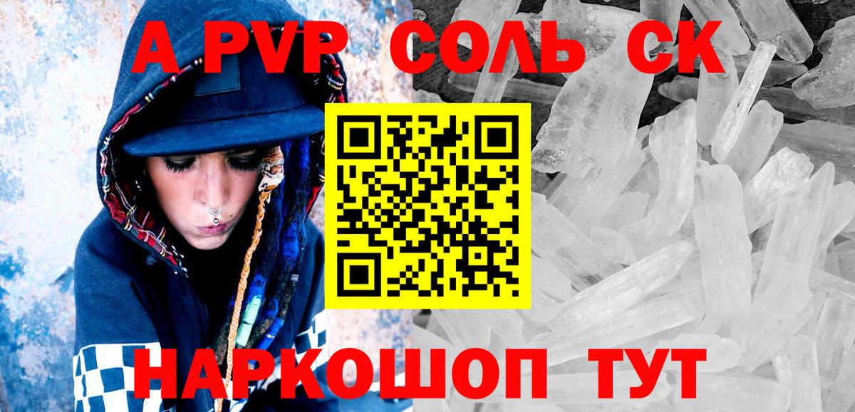 Alfa_PVP Соль  A-PVP  APVP Соль  Вход с VPN  Псков  A-PVP крисы CK 