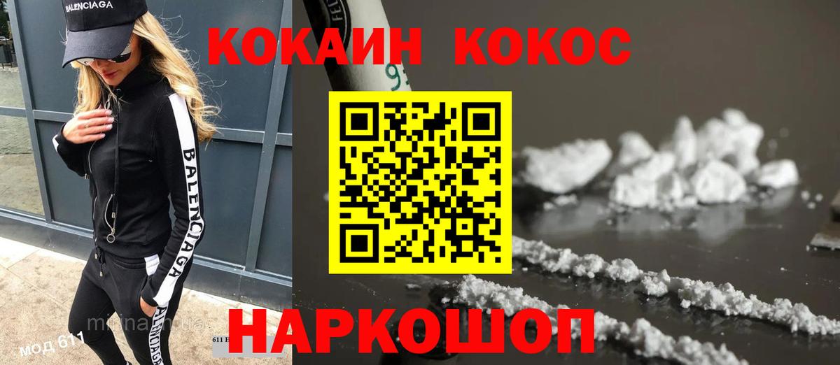 Cocaine Перу Псков