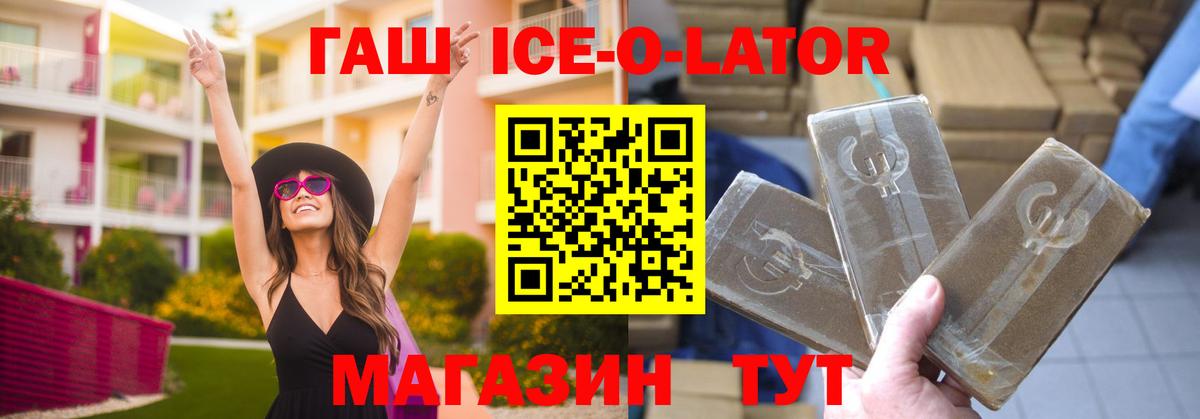 Псков  ГАШ  Вход с VPN  ГАШИШ Ice-O-Lator  ГАШИШ 40% ТГК 