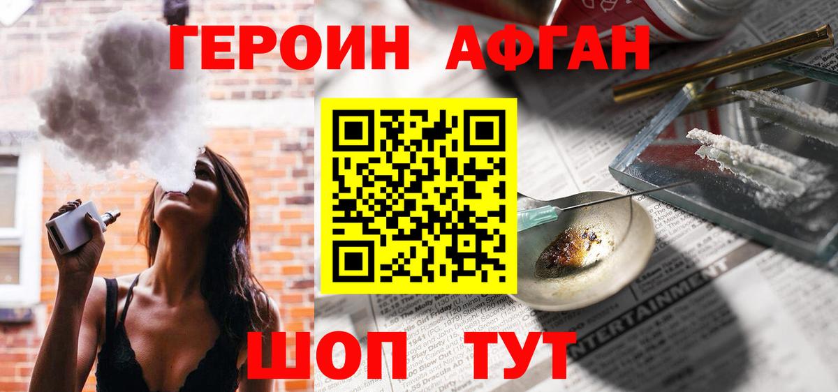 Героин афганец  Вход с VPN  Псков 