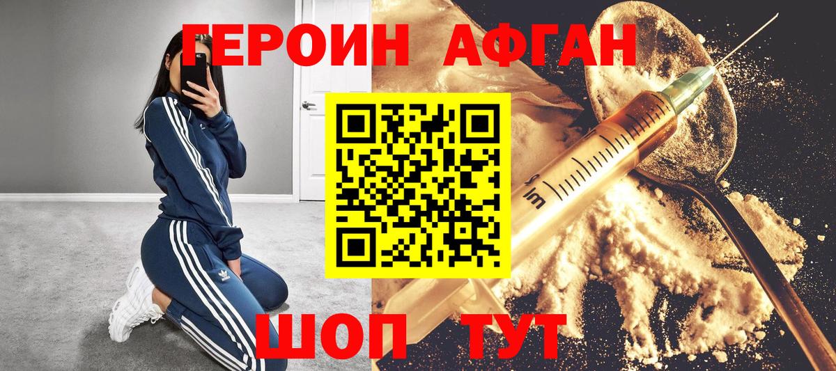 Героин герыч Псков