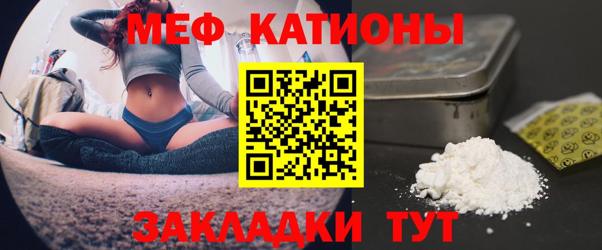 Меф мяу мяу кристаллы Псков
