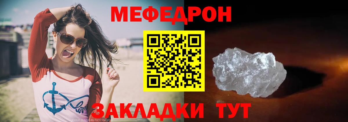 МЕФ mephedrone  МЕФ мука  Меф  Мефедрон  Вход с VPN  как найти закладки  Псков 