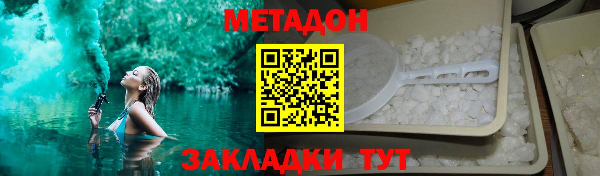 Псков  МЕТАДОН methadone  Вход с VPN 