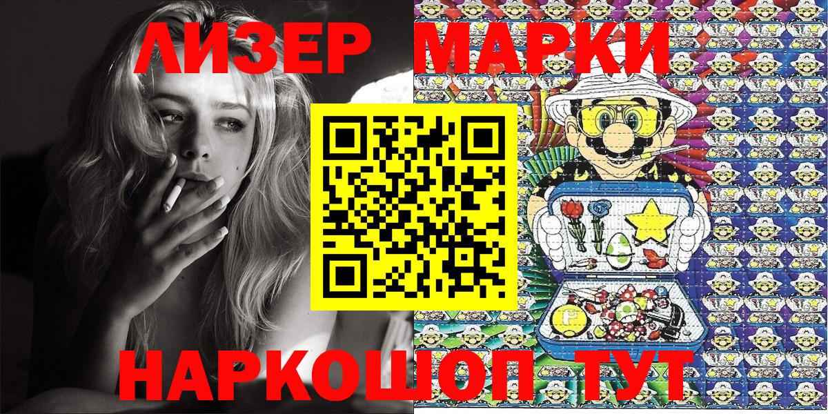 Марки N-bome 1500мкг Псков