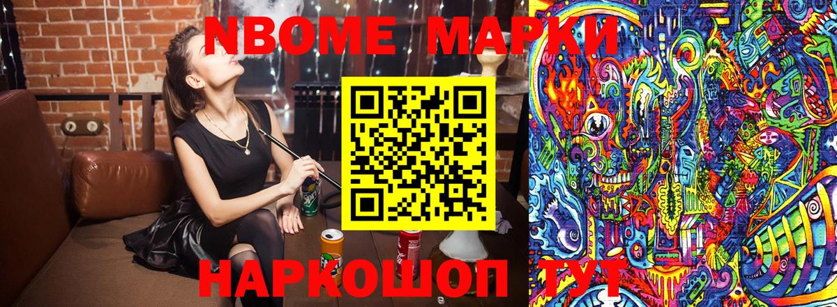 Марки NBOMe  Наркотические марки 1,5мг  Псков  Вход с VPN  Наркотические марки 1,5мг 