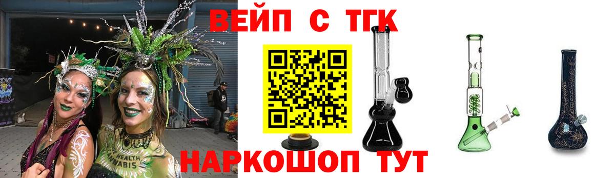 ТГК жижа Псков